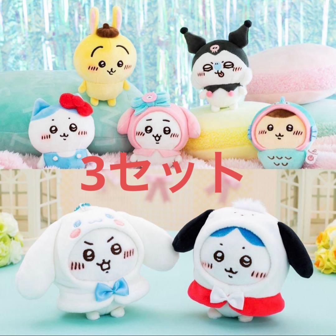 ちいかわ✕サンリオキャラクターズ ぷちミニマスコット 3セット　21点