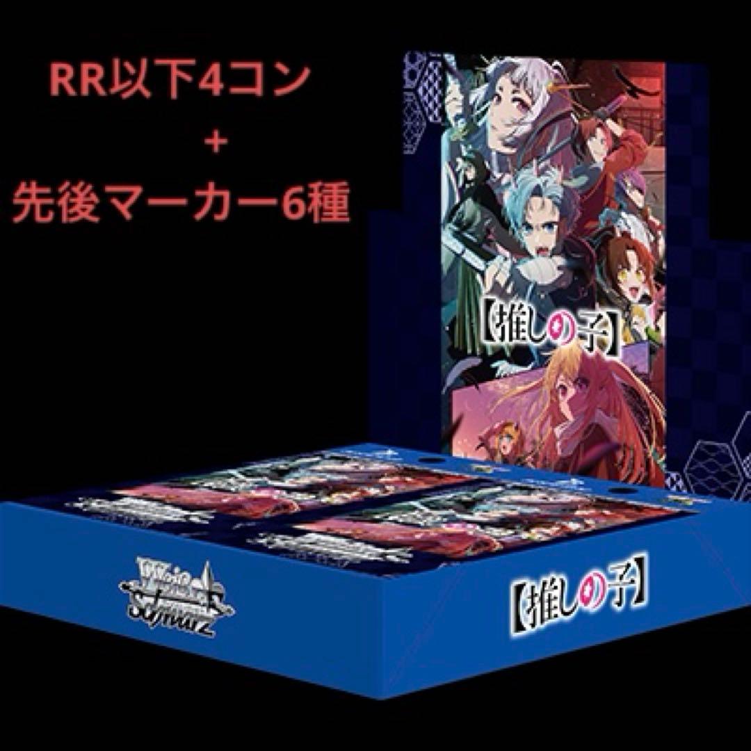 ヴァイス 推しの子　2弾　Vol2 RR以下4コン マーカー