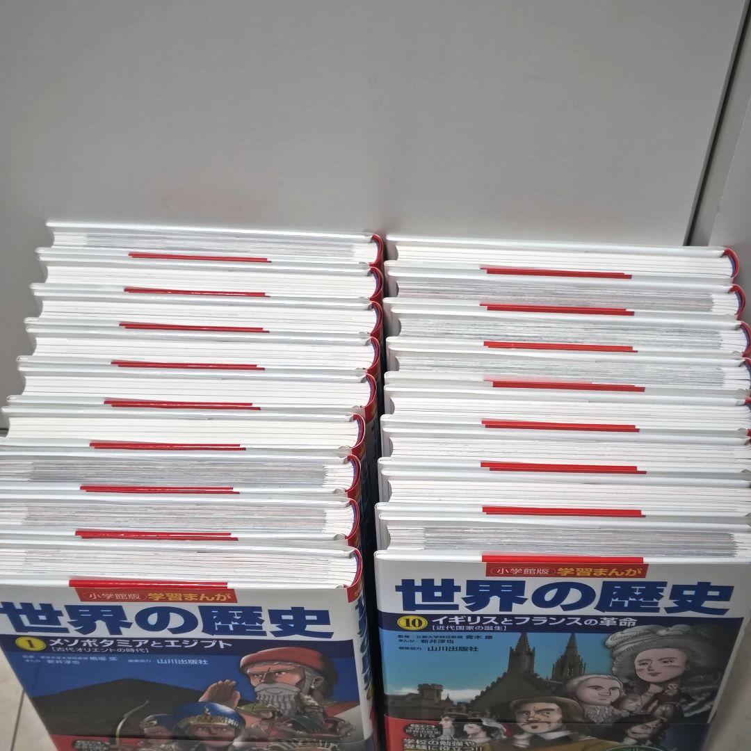 小学館 学習まんが 世界の歴史 全17巻セット 　2018年発行