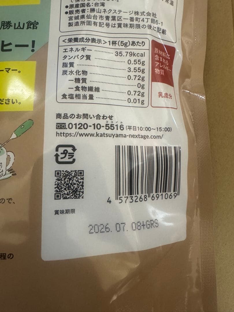 仙台勝山館　MCTコーヒークリーマー 500g 2個