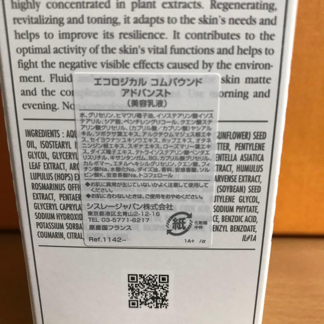 シスレー　エコロジカルコムパウンド　アドバンスト　125ml