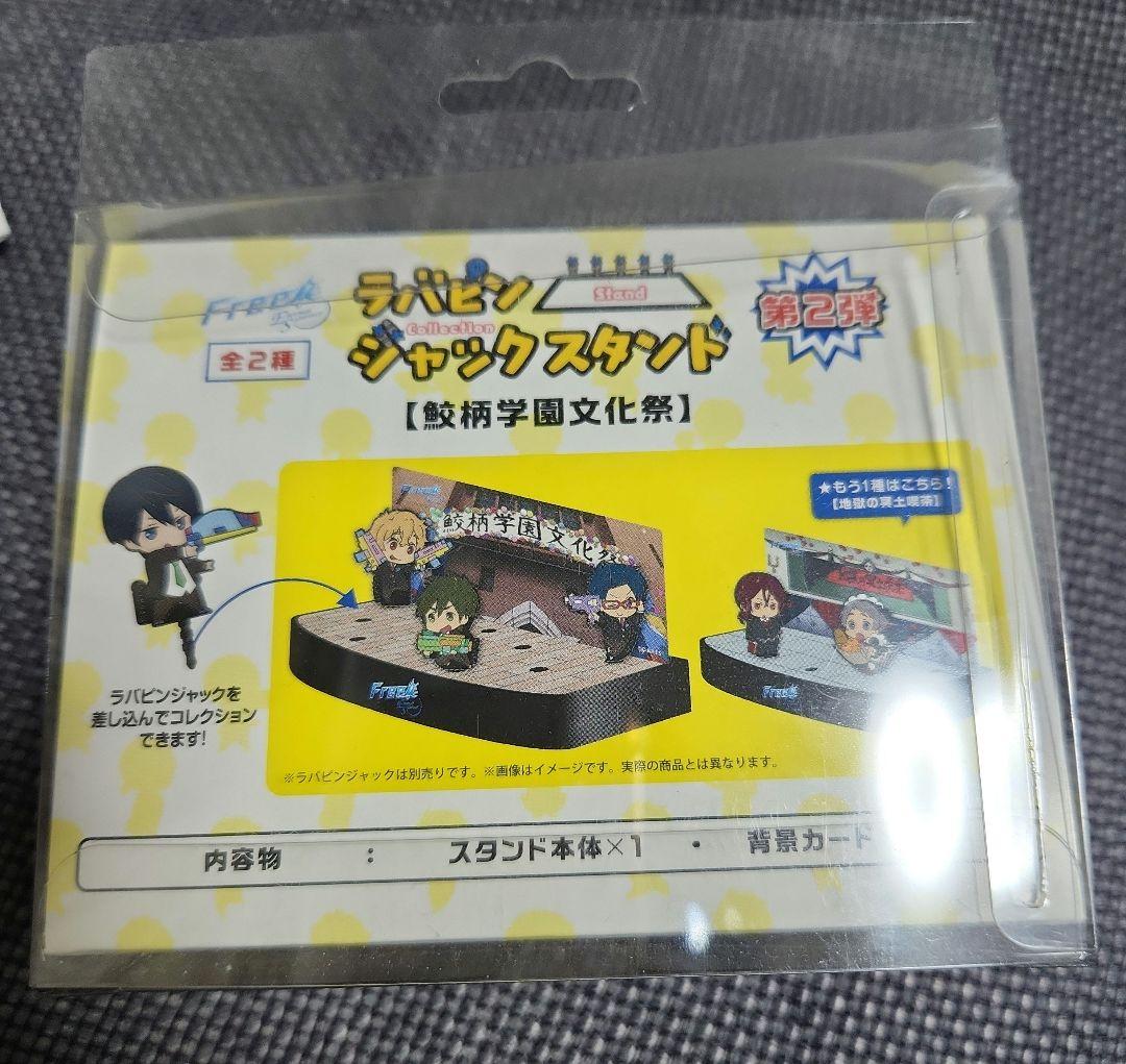 Free! ラバピンジャック スタンド 3種セット