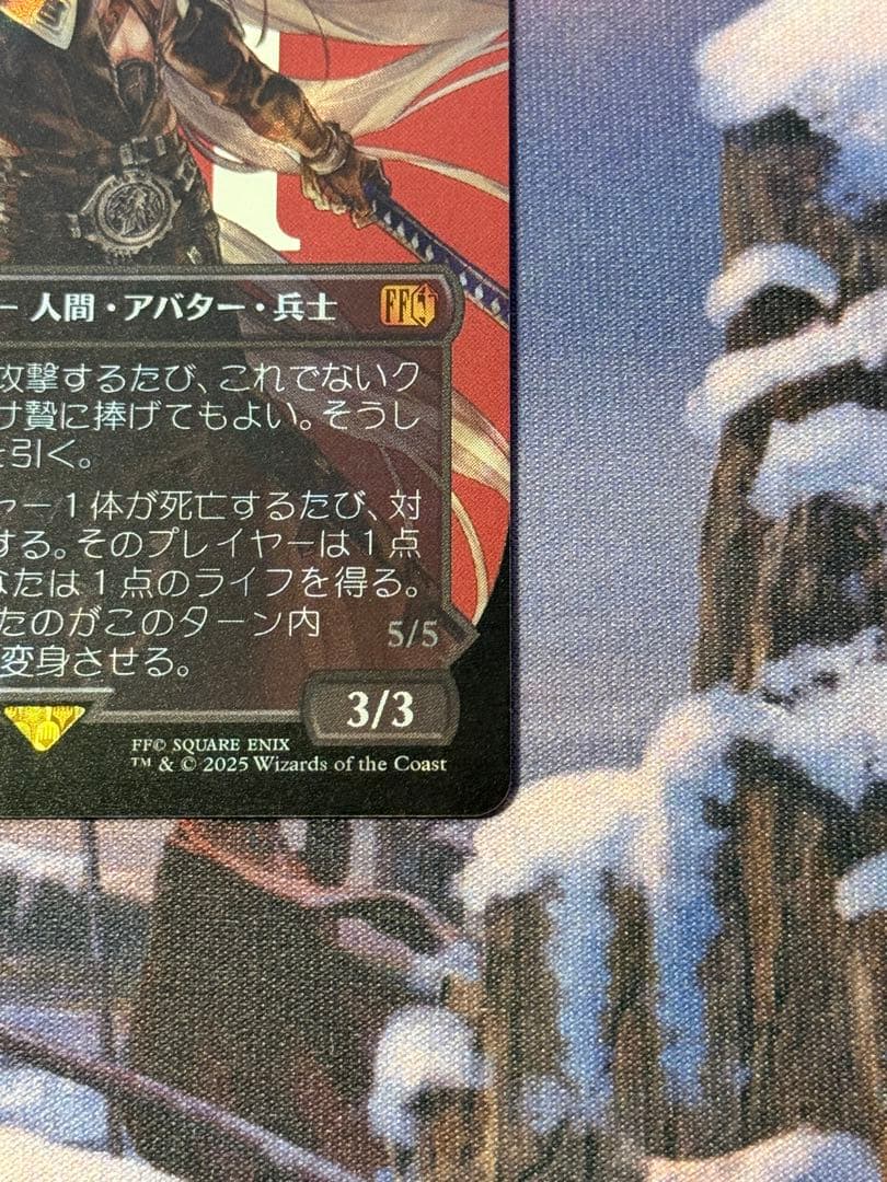 MTG/FIN/威名のソルジャー、セフィロス/ボーダレス/サージfoil/1枚