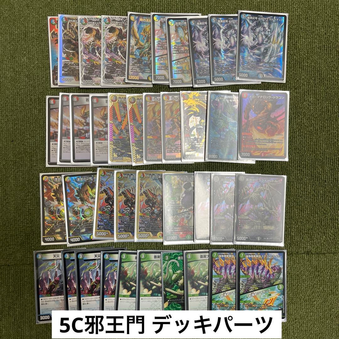 【説明の一読推奨】【まとめ売り】デュエル・マスターズ 完全引退品