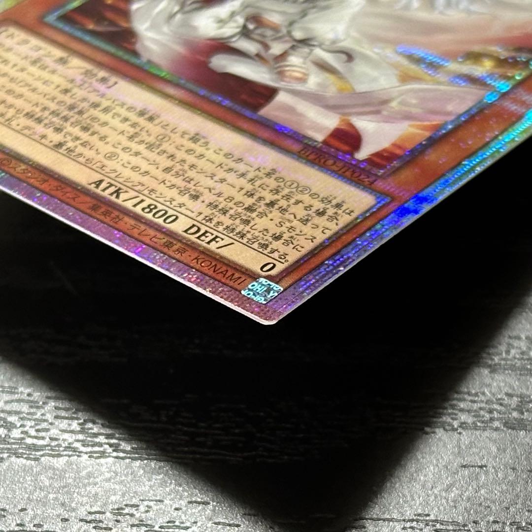 遊戯王 白き竜の落胤 プリズマ 2枚 日版