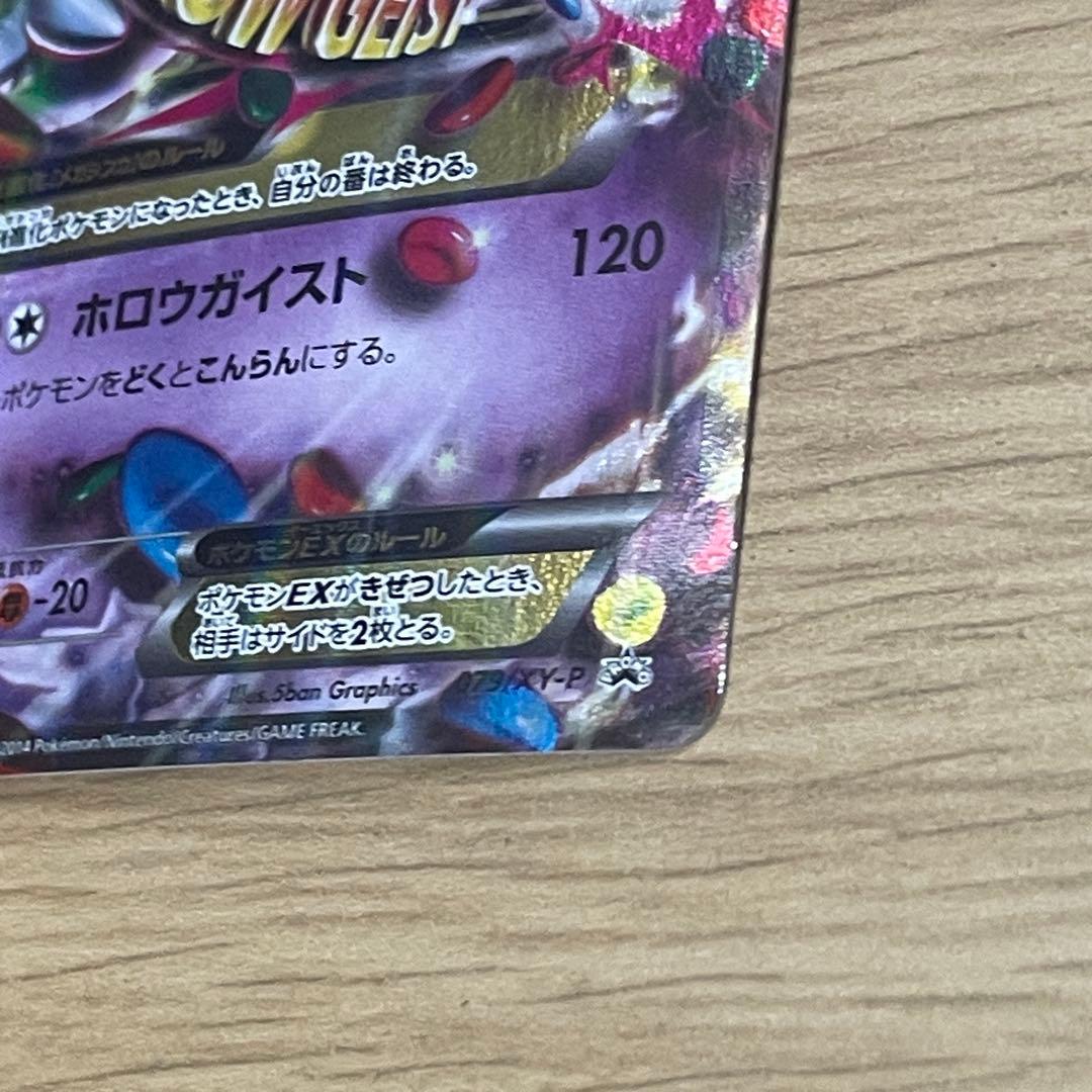 MゲンガーEX：白いメガゲンガーキャンペーン PROMO XYシリーズプロモ