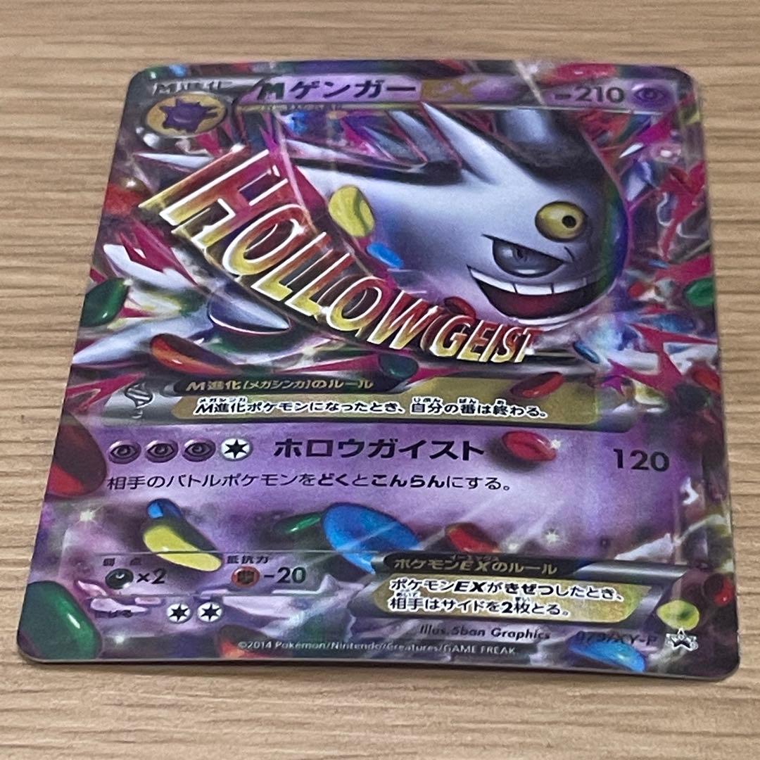 MゲンガーEX：白いメガゲンガーキャンペーン PROMO XYシリーズプロモ