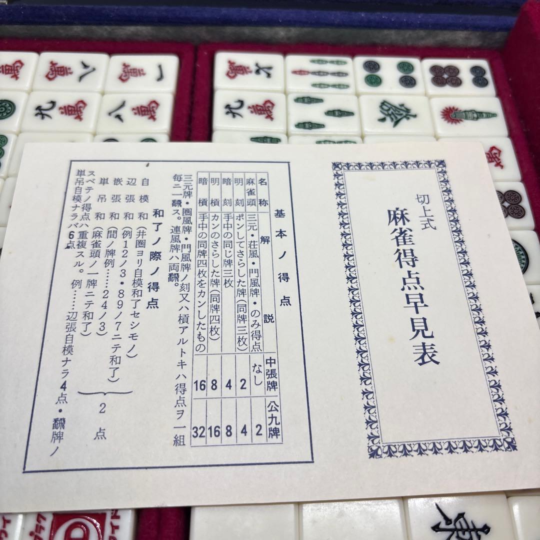 良品　デンソープラグワイド麻雀パイ