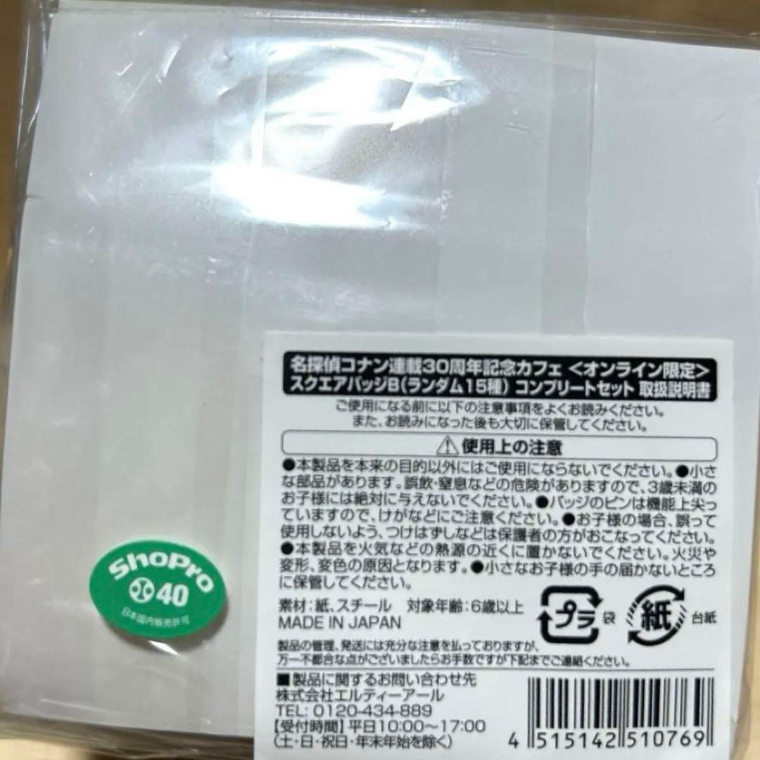 【新品未開封】名探偵コナン 連載30周年 スクエアバッジB コンプリートセット