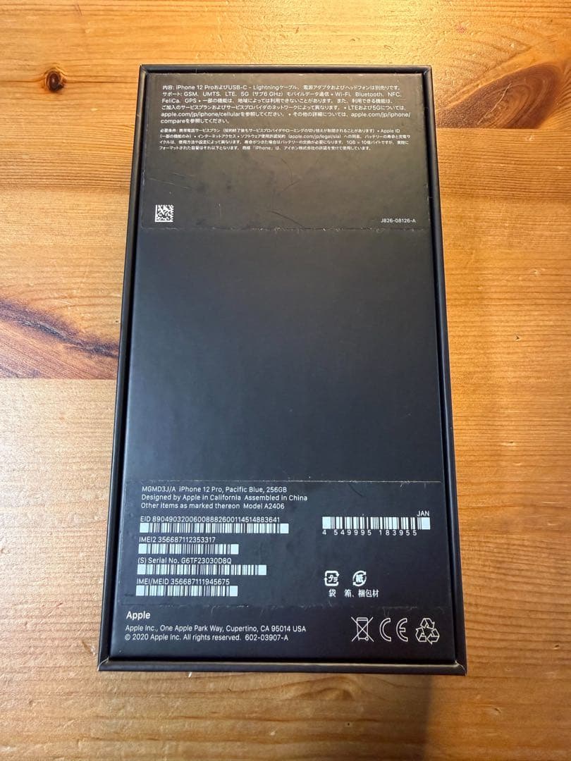 iPhone 12 Pro 256GB パシフィックブルー SIMフリー