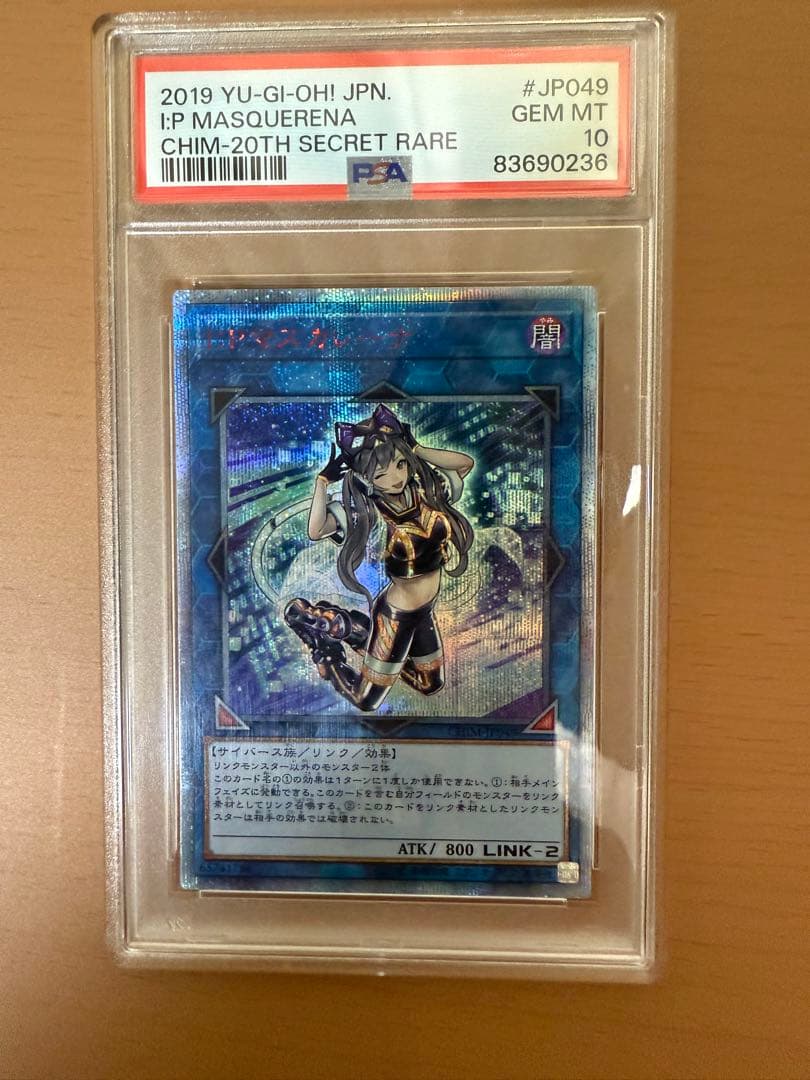 【PSA10】I:Pマスカレーナ 20thシークレット