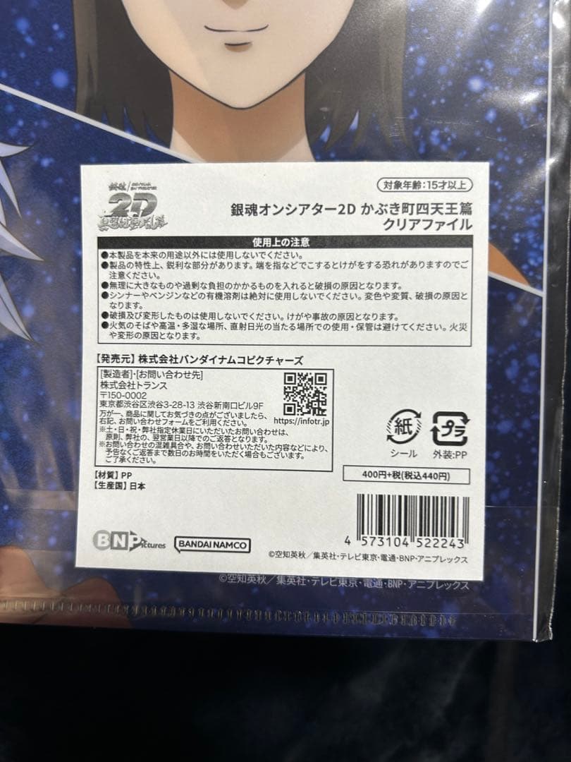 銀魂　クリアファイル　ひらかたパーク　真選組　炎天巡行　かぶき町四天王　冬の装い