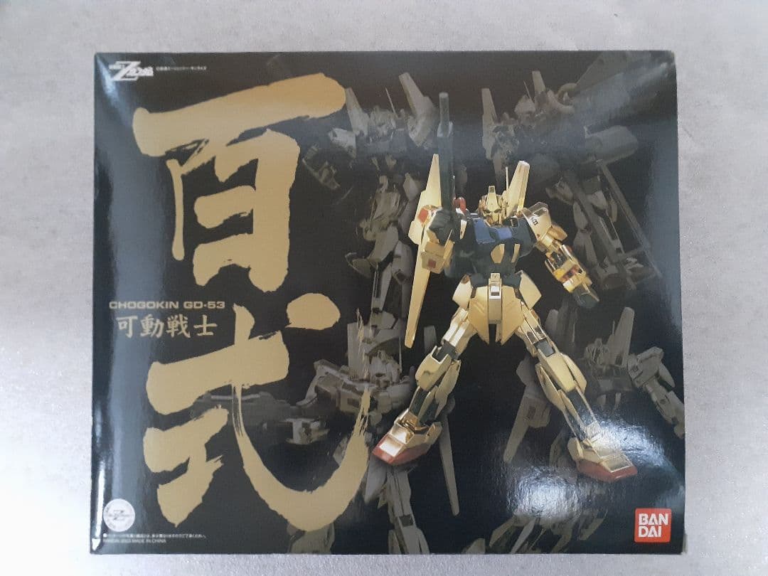 機動戦士Zガンダム 超合金 可動戦士 百式