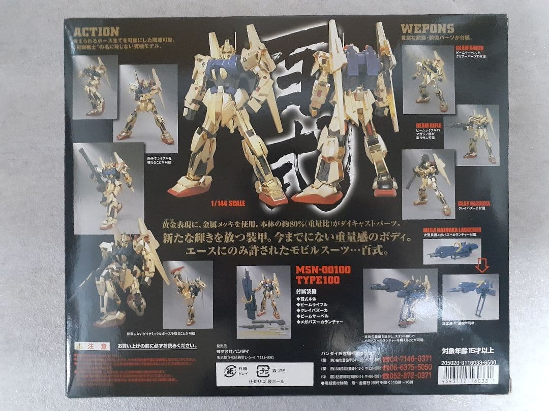 機動戦士Zガンダム 超合金 可動戦士 百式