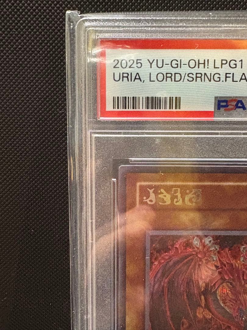 【PSA10】神炎皇ウリア　シークレットレア　原作絵　オシリスレッド