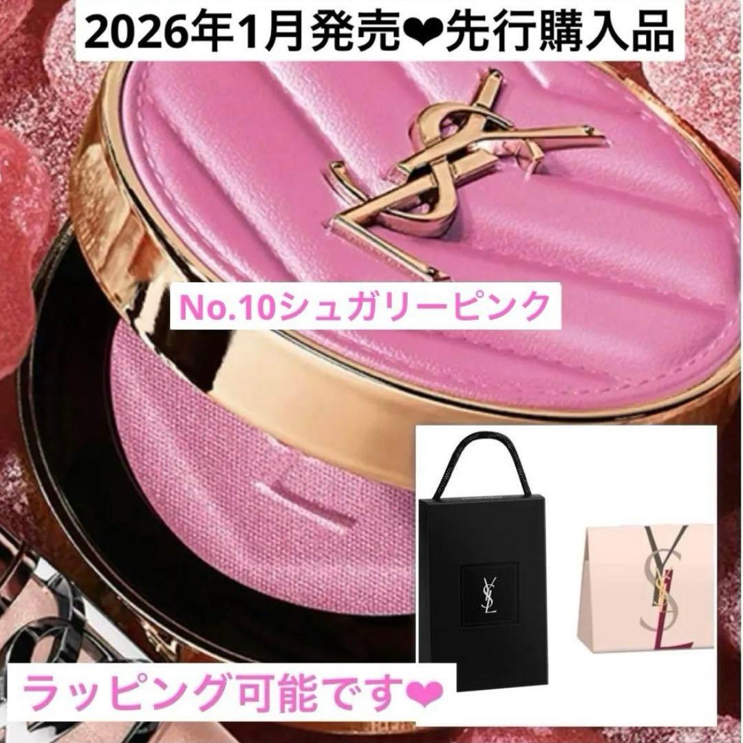 YSL メイクミーブラッシュパウダー 10 シュガリーピンク　チーク　ギフトに
