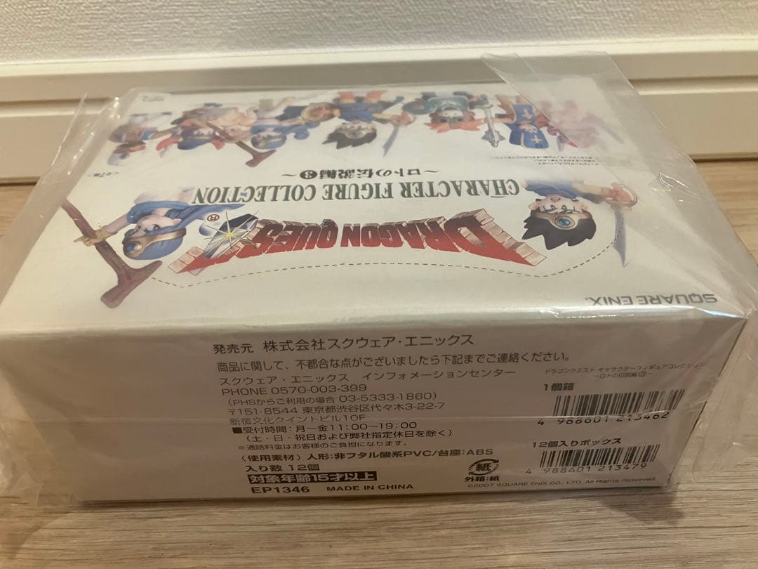 ドラクエ キャラクター フィギュア コレクション 未開封