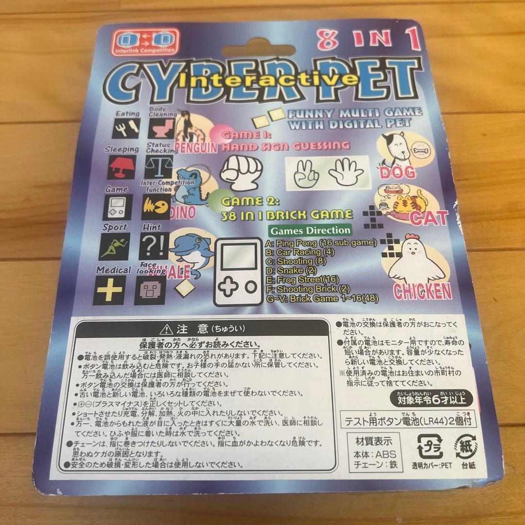 値下げ！未使用！CYBER PET 8 IN 1 サイバーペット ゲーム8種