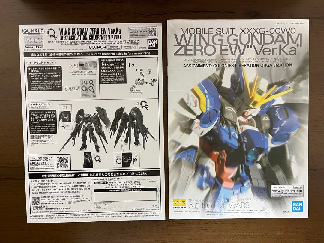 MG WING GUNDAM ZERO EW Ver.Ka 限定版