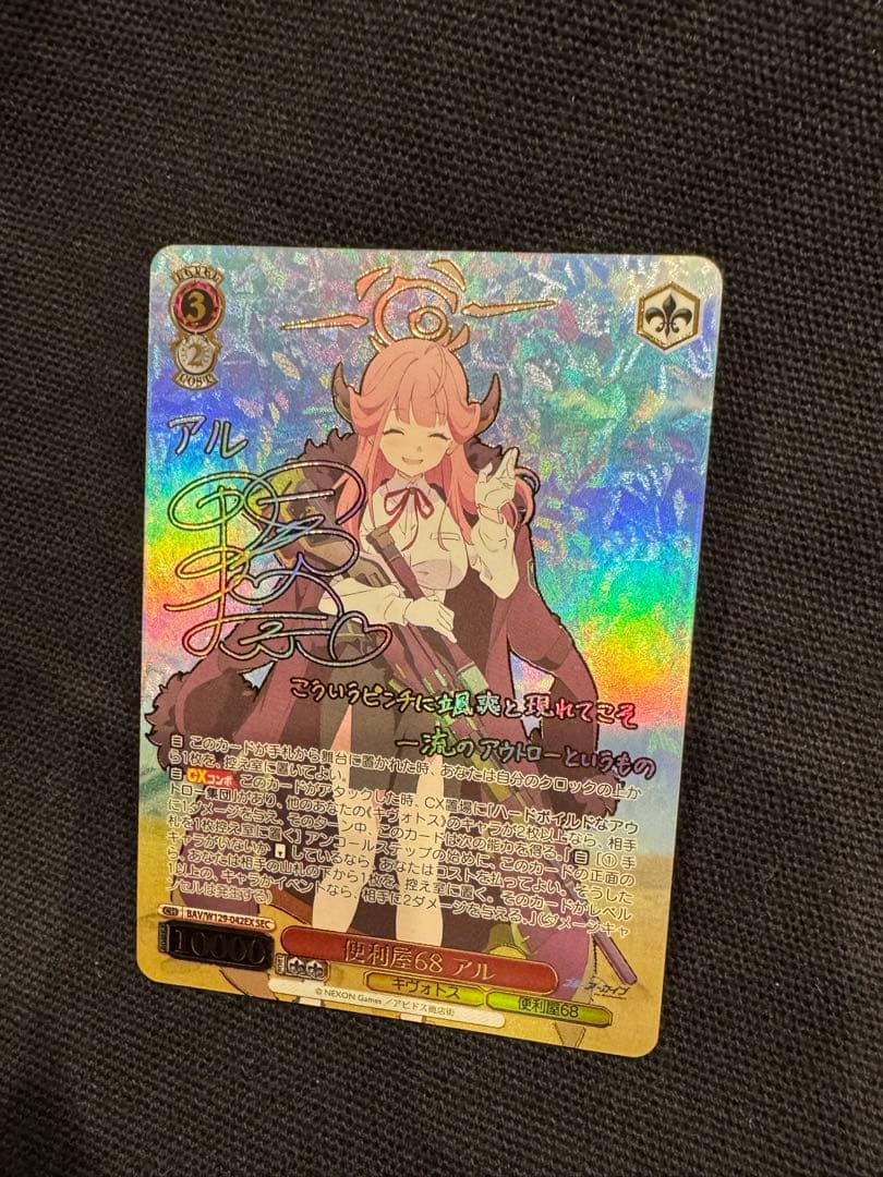 ヴァイスシュヴァルツ 便利屋68アル SEC