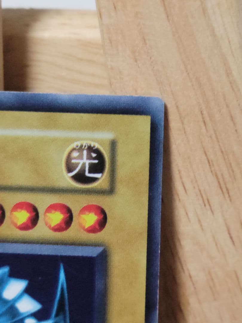 【コレクション出品】青眼の白龍 初期 ウルトラレア