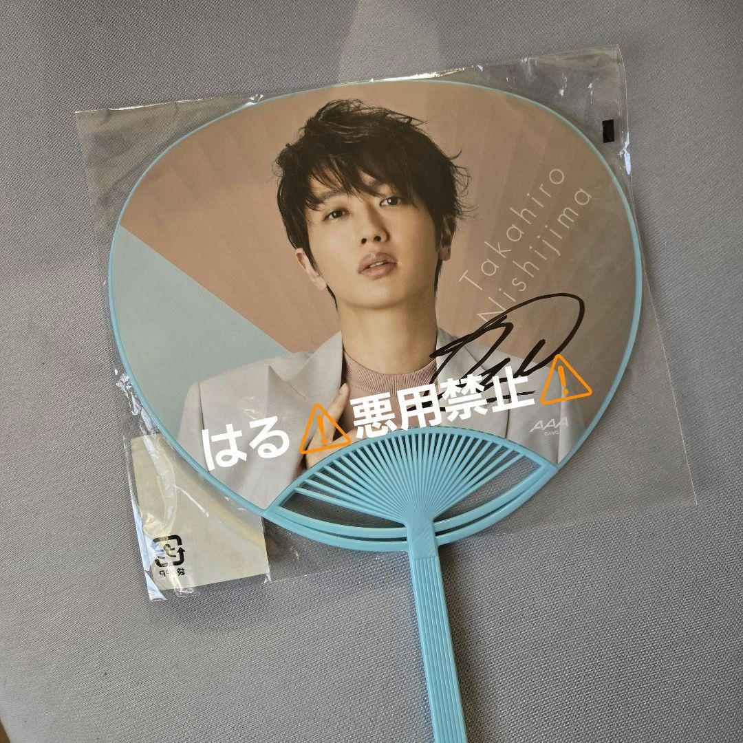 AAA 西島隆弘さん直筆サインうちわ