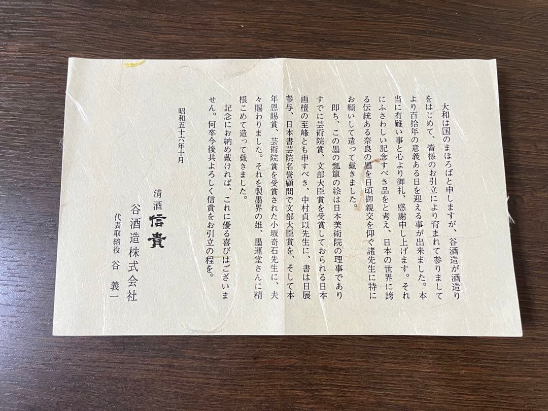 墨運堂造 創業110周年記念 金巻墨 「信貴」 箱付 書道具 文房具 古墨