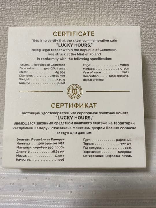 2021年　カメルーン　LUCKY HOURS　時計　幸運　　銀貨