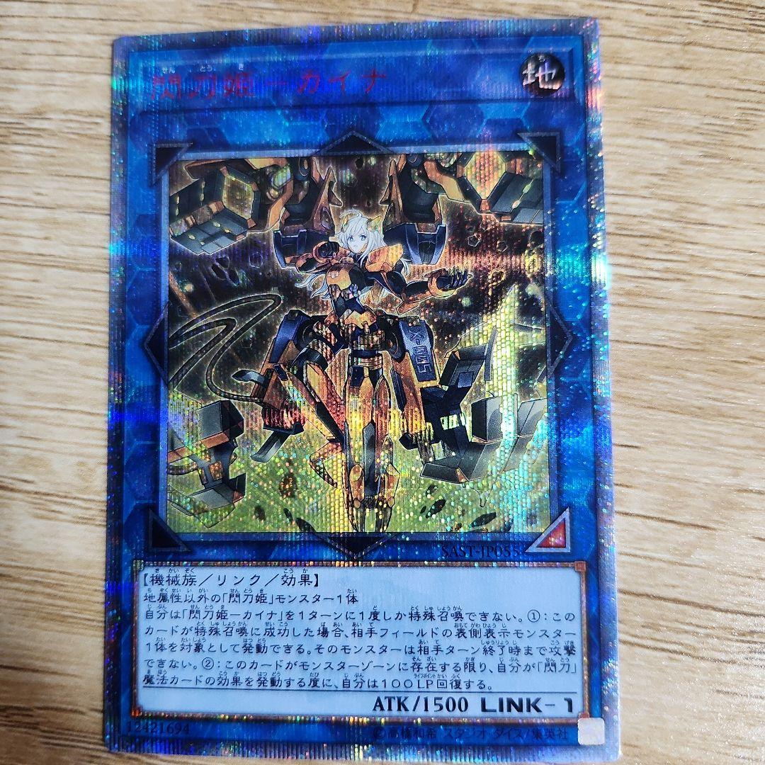 遊戯王 閃刀姫カイナ　20thシークレット