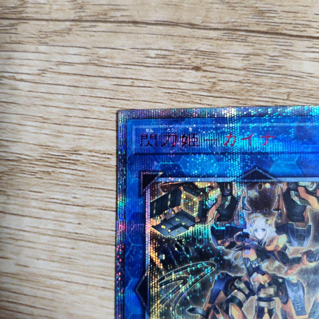 遊戯王 閃刀姫カイナ　20thシークレット