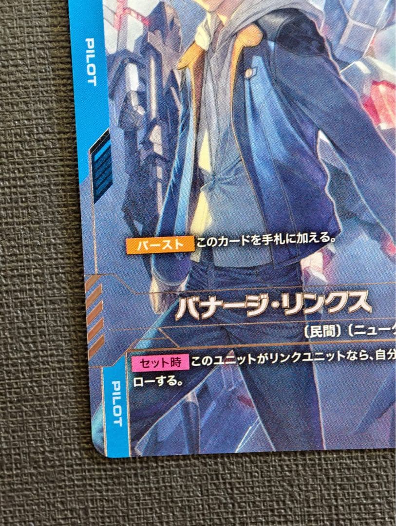 バナージ・リンクス パイロットカード