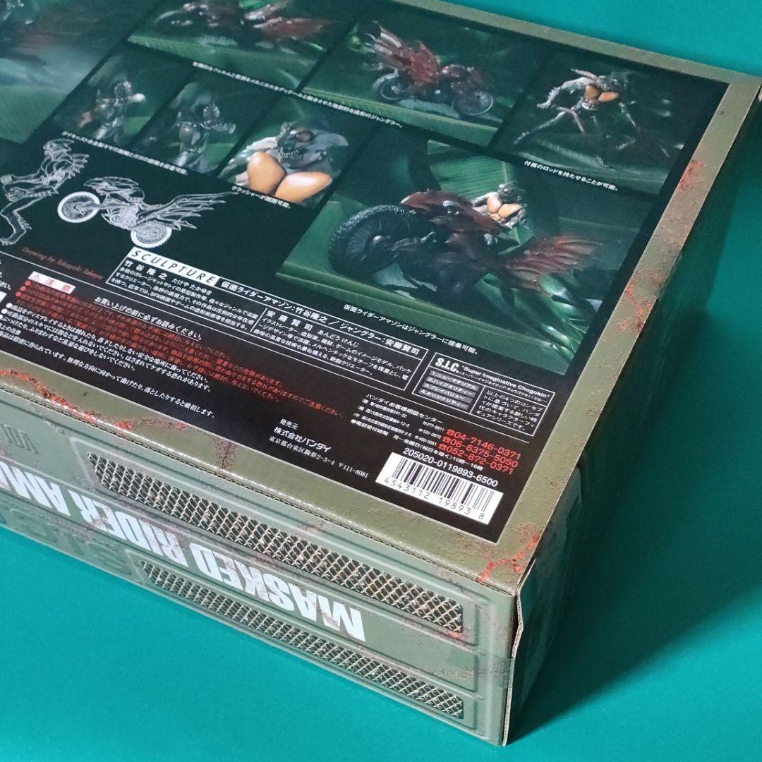 《S.I.C.》★仮面ライダー『アマゾン＆ジャングラー』Vol.21