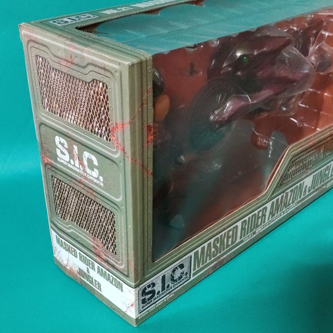 《S.I.C.》★仮面ライダー『アマゾン＆ジャングラー』Vol.21