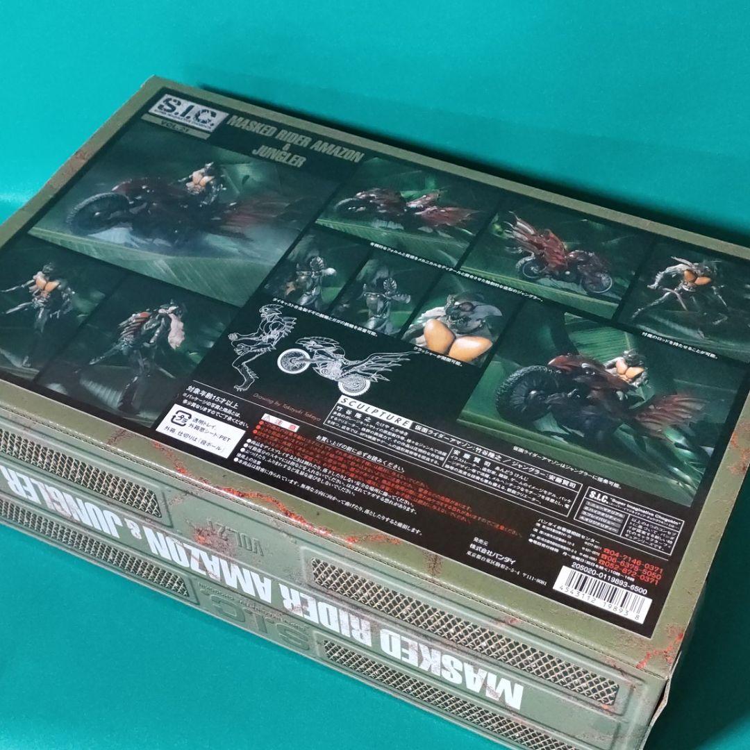 《S.I.C.》★仮面ライダー『アマゾン＆ジャングラー』Vol.21