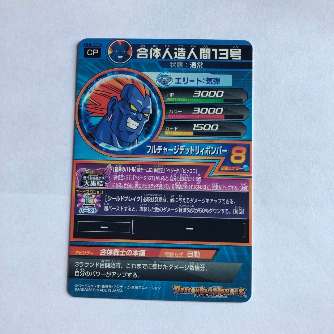 ドラゴンボールヒーローズ　HG8-CP コンプセット