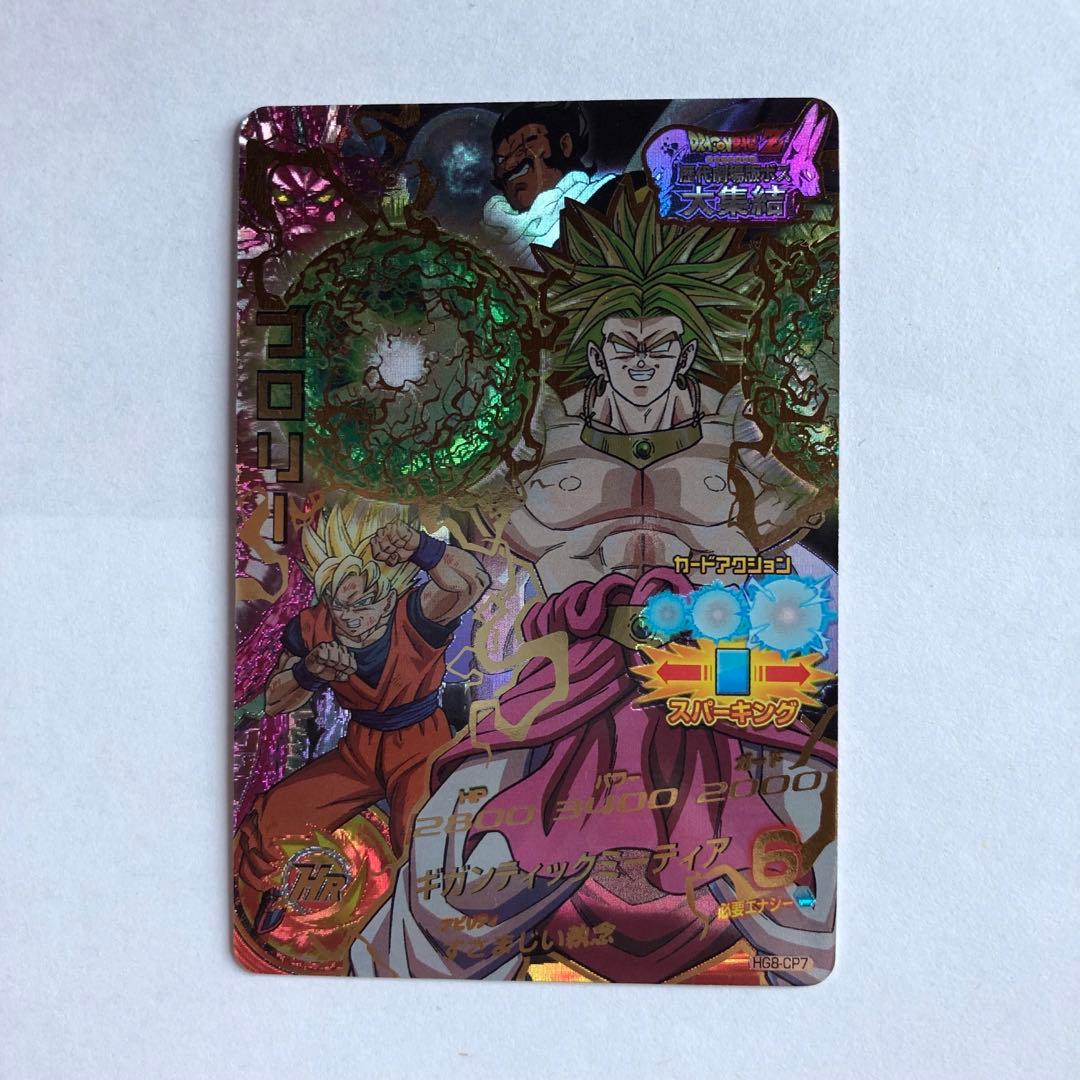 ドラゴンボールヒーローズ　HG8-CP コンプセット