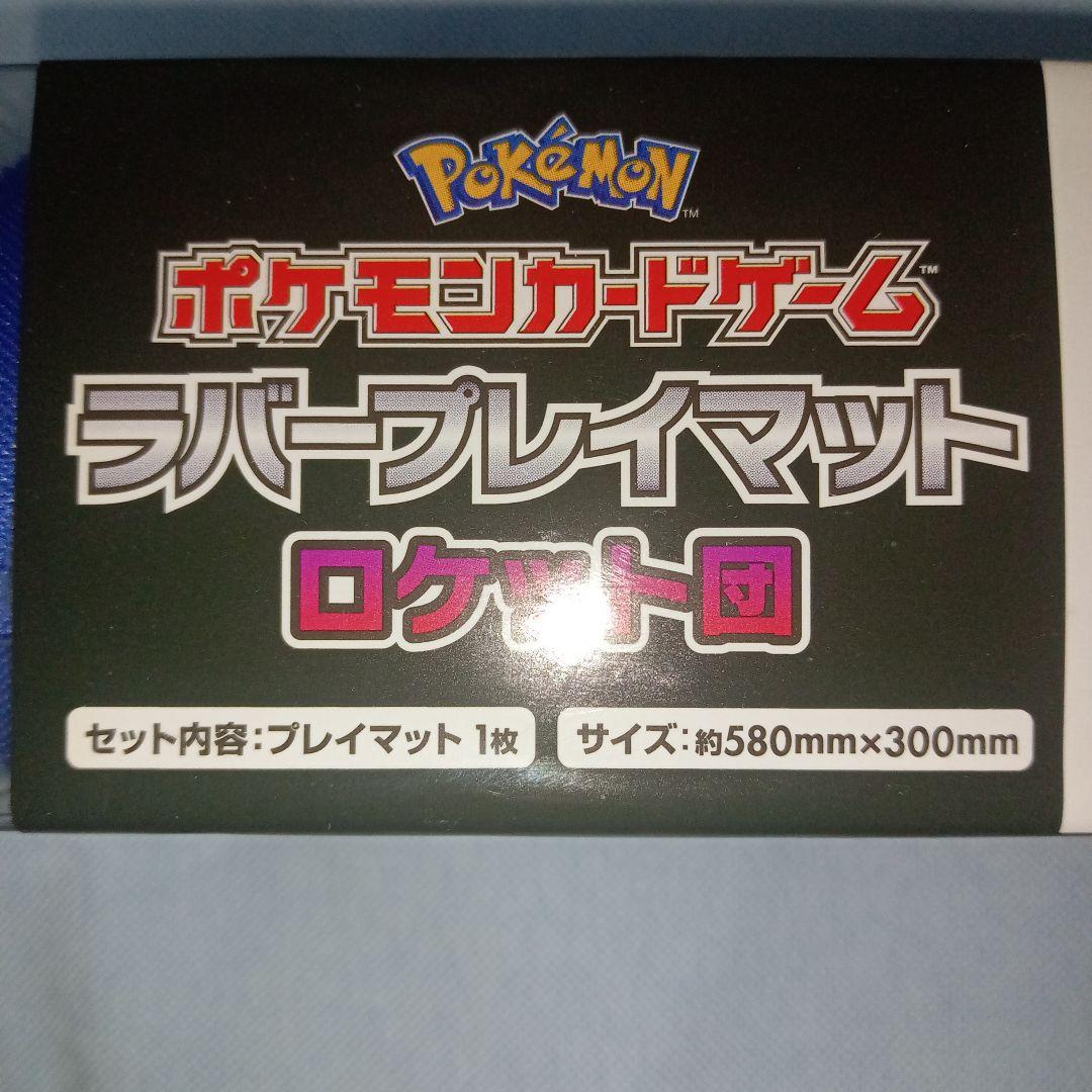 ロケット団　プレイマット&デッキシールド　セット