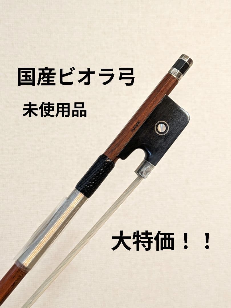 月末価格！ビオラ弓 suzuki No 2160 毛替え済