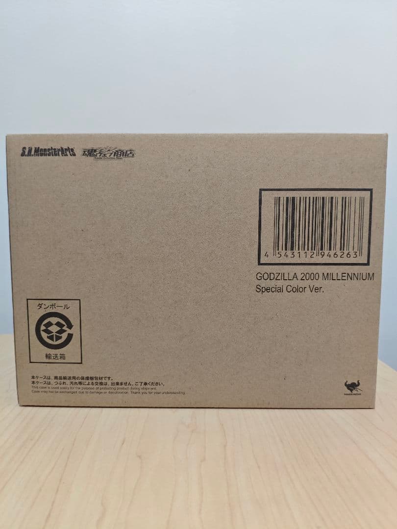 S.H.MonsterArts ゴジラ2000 SpecialColorVer.