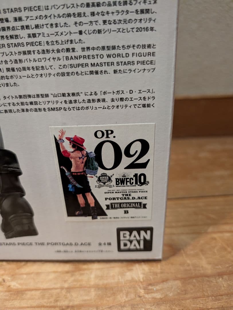 BWFC SUPER MASTER STARS PIECE　エース　B 02