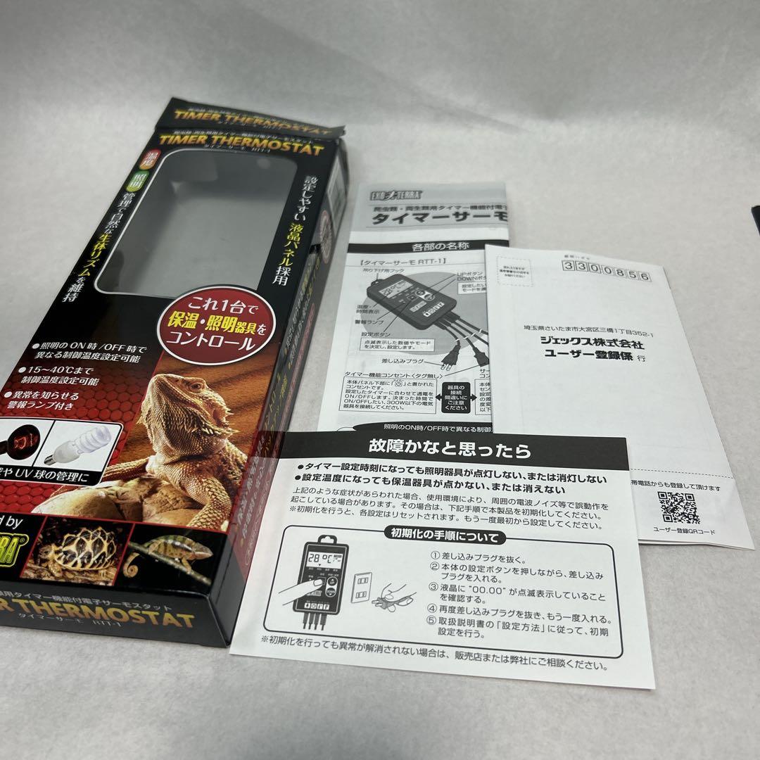 GEXタイマーサーモ レプタイルヒートL