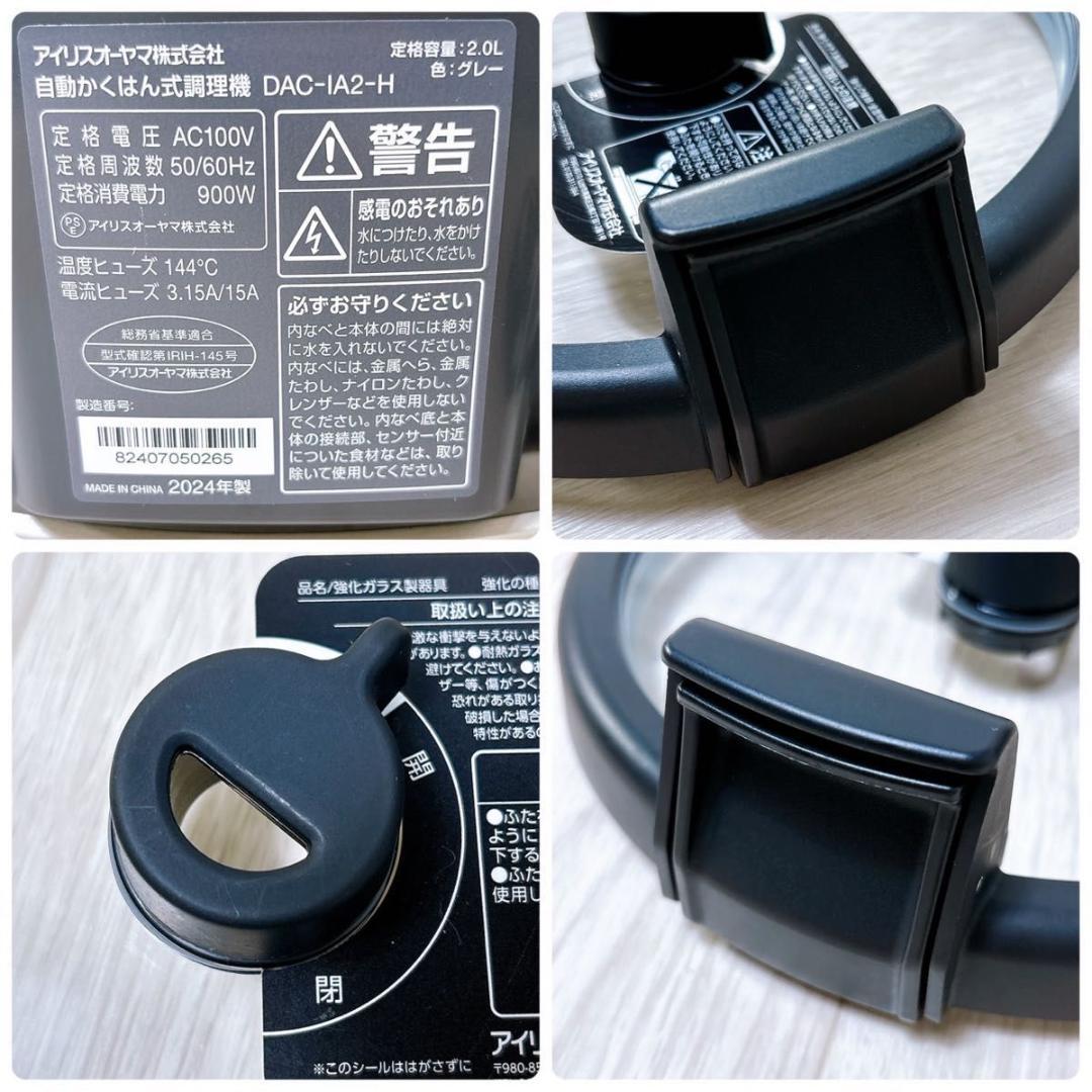 アイリスオーヤマ 自動調理鍋 シェフドラム DAC-IA2-H 2024年製
