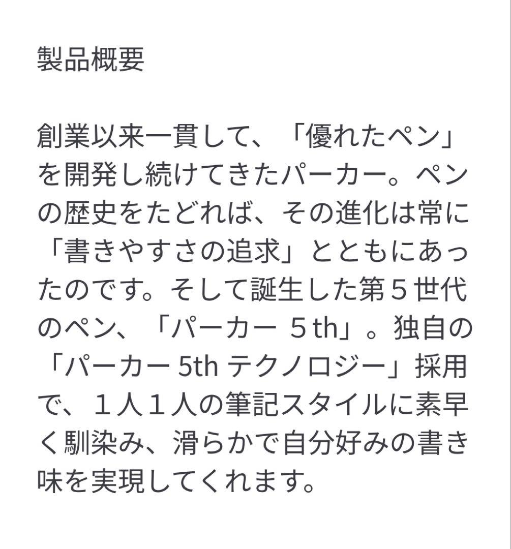 Parker インジュニィティ　GT 5th