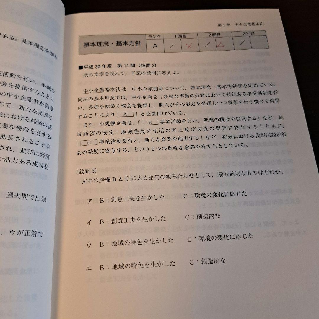 中小企業診断士試験 過去問完全マスター 1～5 7 経済学・経済政策他