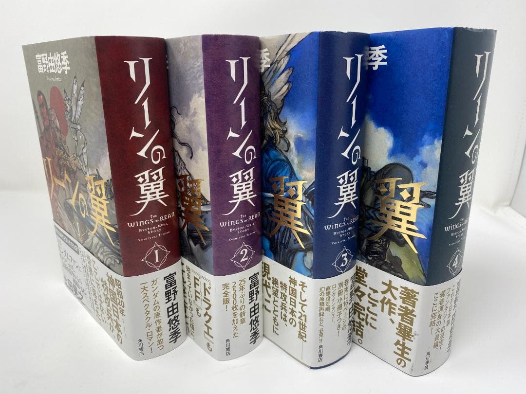 リーンの翼 全4巻セット 富野由悠季 全巻初版 全巻帯付き 全巻冊子付属