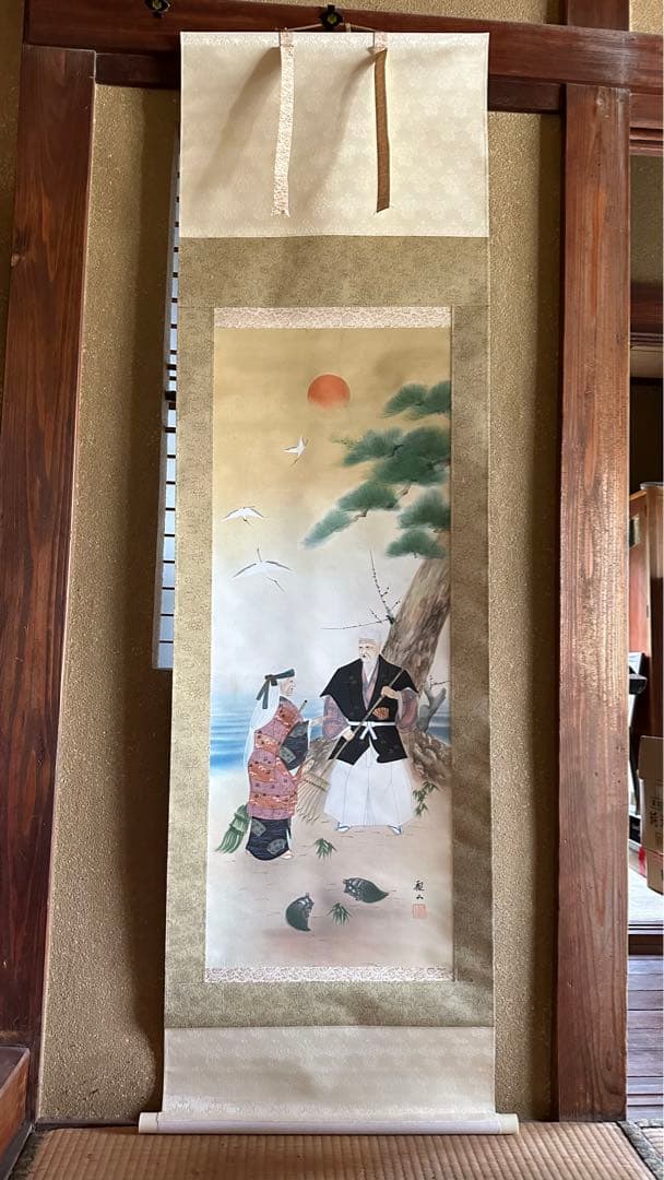 高砂之図　観山先生　掛け軸　箱付き