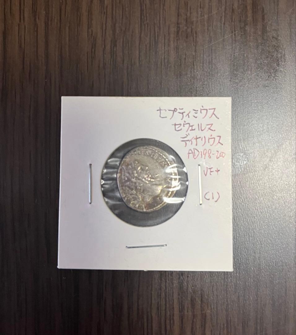 セプティミウス・セウェルス  AD198-209 VF+