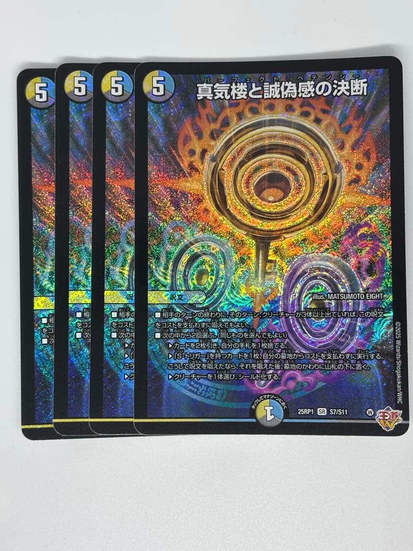 パーフェクト・ペテンシー　4枚