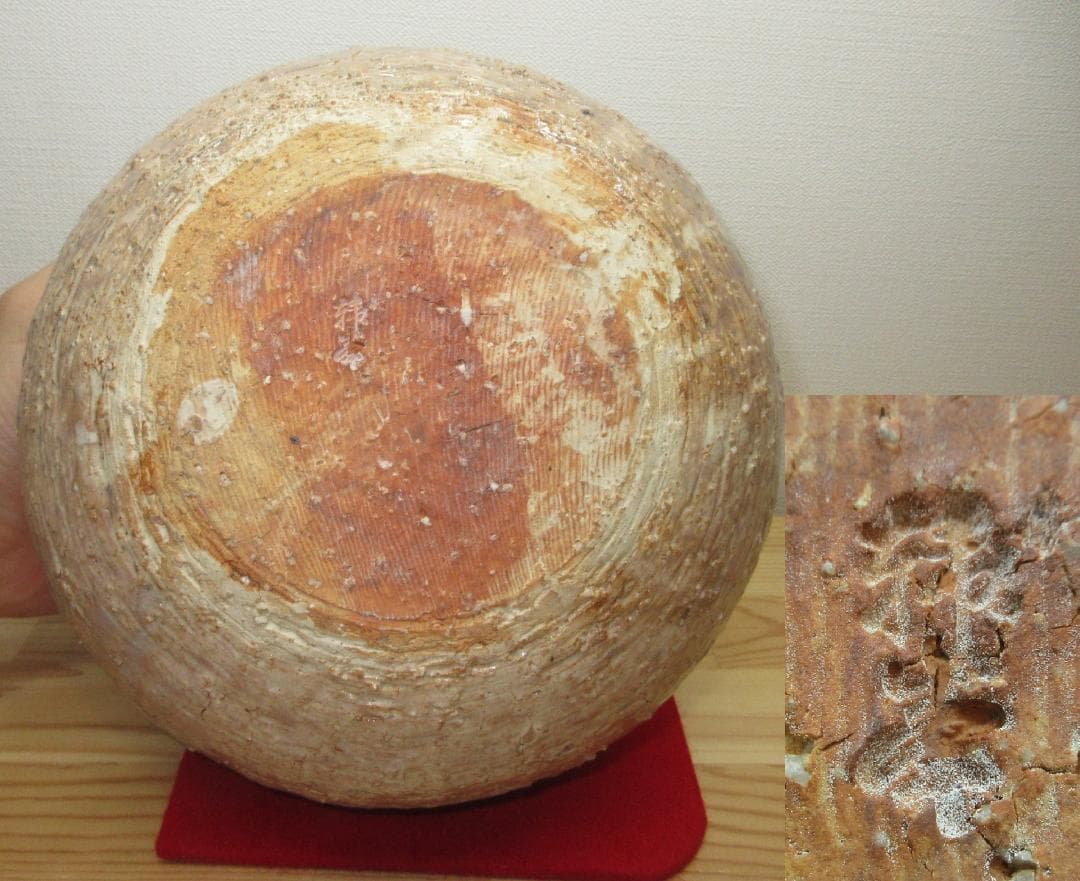 送料込【逢絢亭】茶道具 水指 萩焼 芋頭水指 表千家在判 １１世 坂高麗左衛門