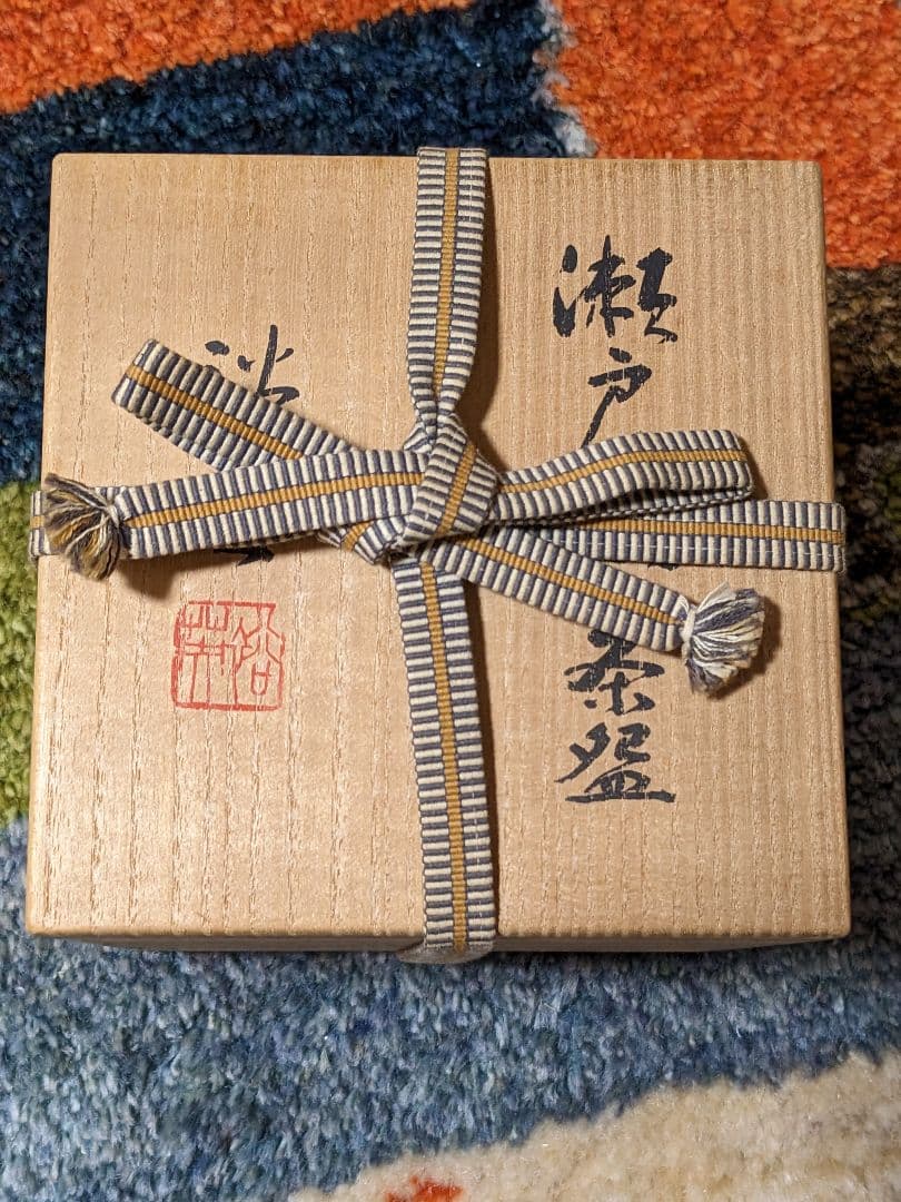 【大幅値下げ】加藤裕英（七代加藤幸兵衛）瀬戸黒茶碗